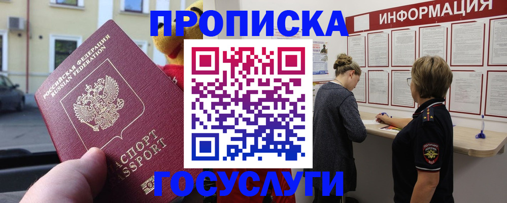 прописка для работы в Сухиничи